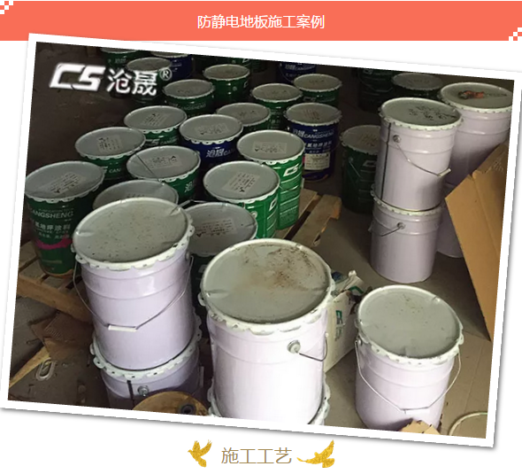 環(huán)氧防靜電地坪漆該如何施工你知道嗎？